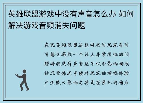 英雄联盟游戏中没有声音怎么办 如何解决游戏音频消失问题