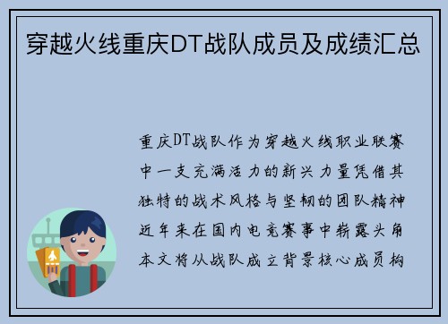 穿越火线重庆DT战队成员及成绩汇总
