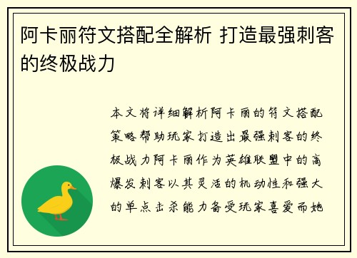 阿卡丽符文搭配全解析 打造最强刺客的终极战力
