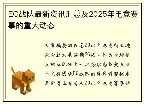 EG战队最新资讯汇总及2025年电竞赛事的重大动态