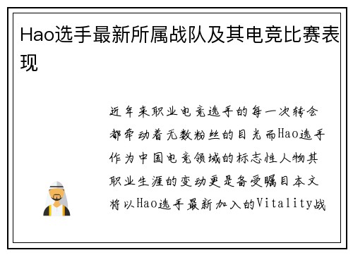 Hao选手最新所属战队及其电竞比赛表现